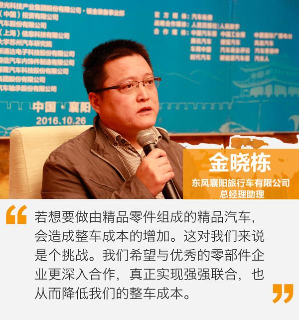 十位行業大咖聊汽車零部件