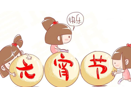 元宵節放假通知