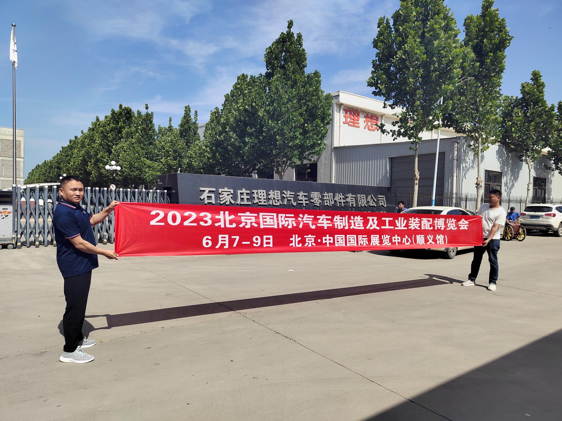 專業觀眾精準邀約！2023北京國際汽車制造及工業裝配博覽會走進石家莊