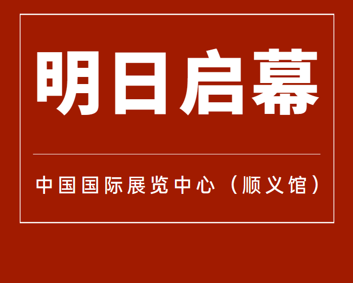 6月7日！第12屆北京國際汽車制造業博覽會明天啟幕！