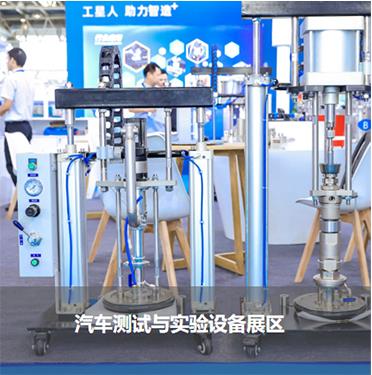 汽車測(cè)試與實(shí)驗(yàn)設(shè)備展區(qū)